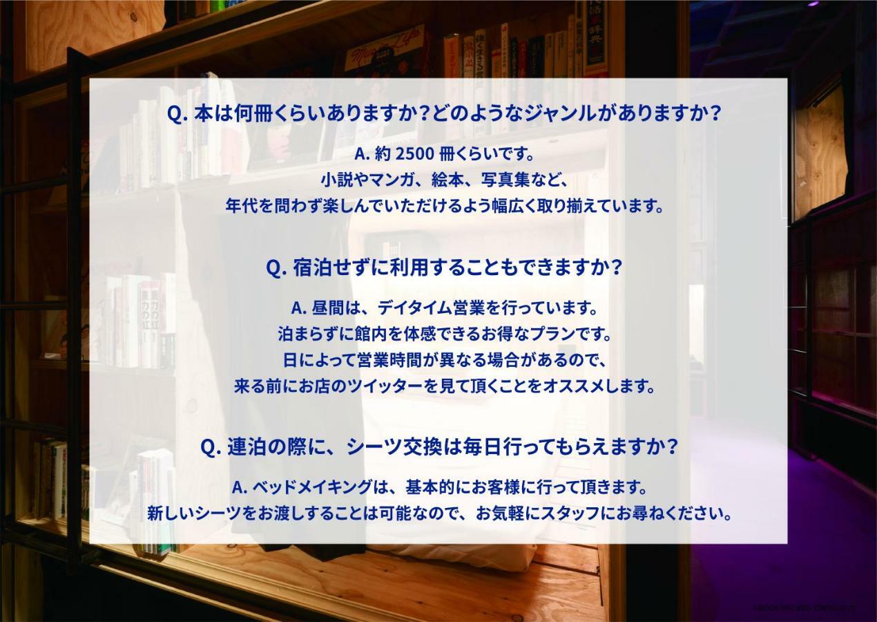 Book And Bed Shinjuku 旅馆 东京